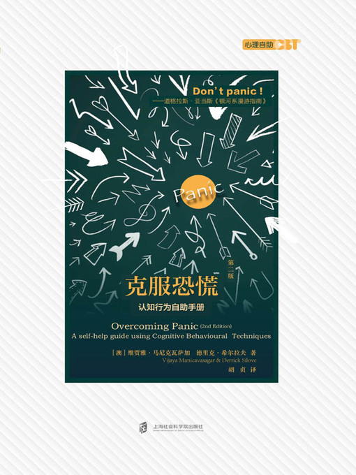 Title details for 克服恐慌 by （澳）维贾雅·马尼克瓦萨加（Vijaya Manicavasagar） - Available